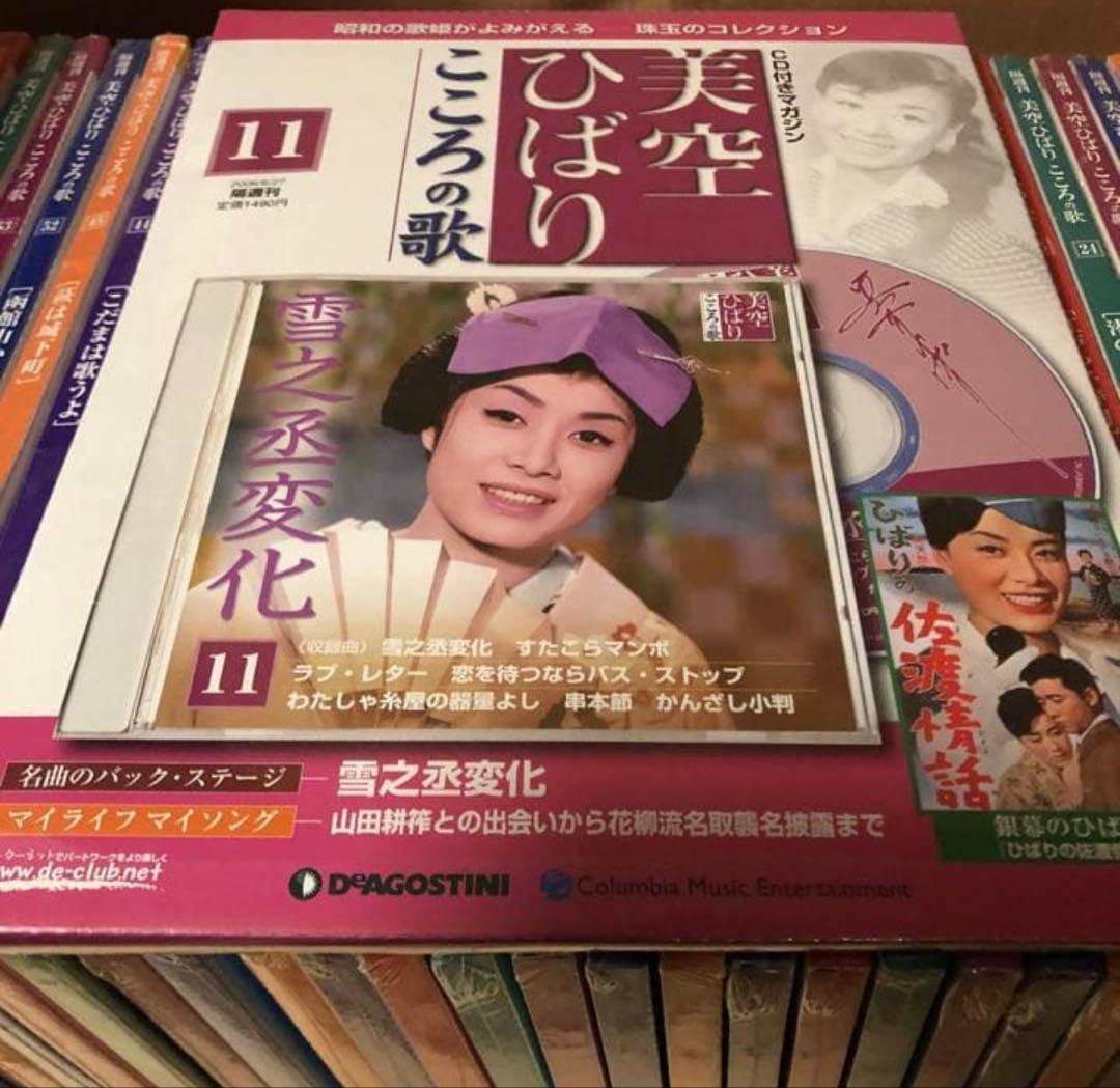 美空ひばり CD 1〜68 マガジン付 未開封多数＋ 不死鳥 コンサート 2CD