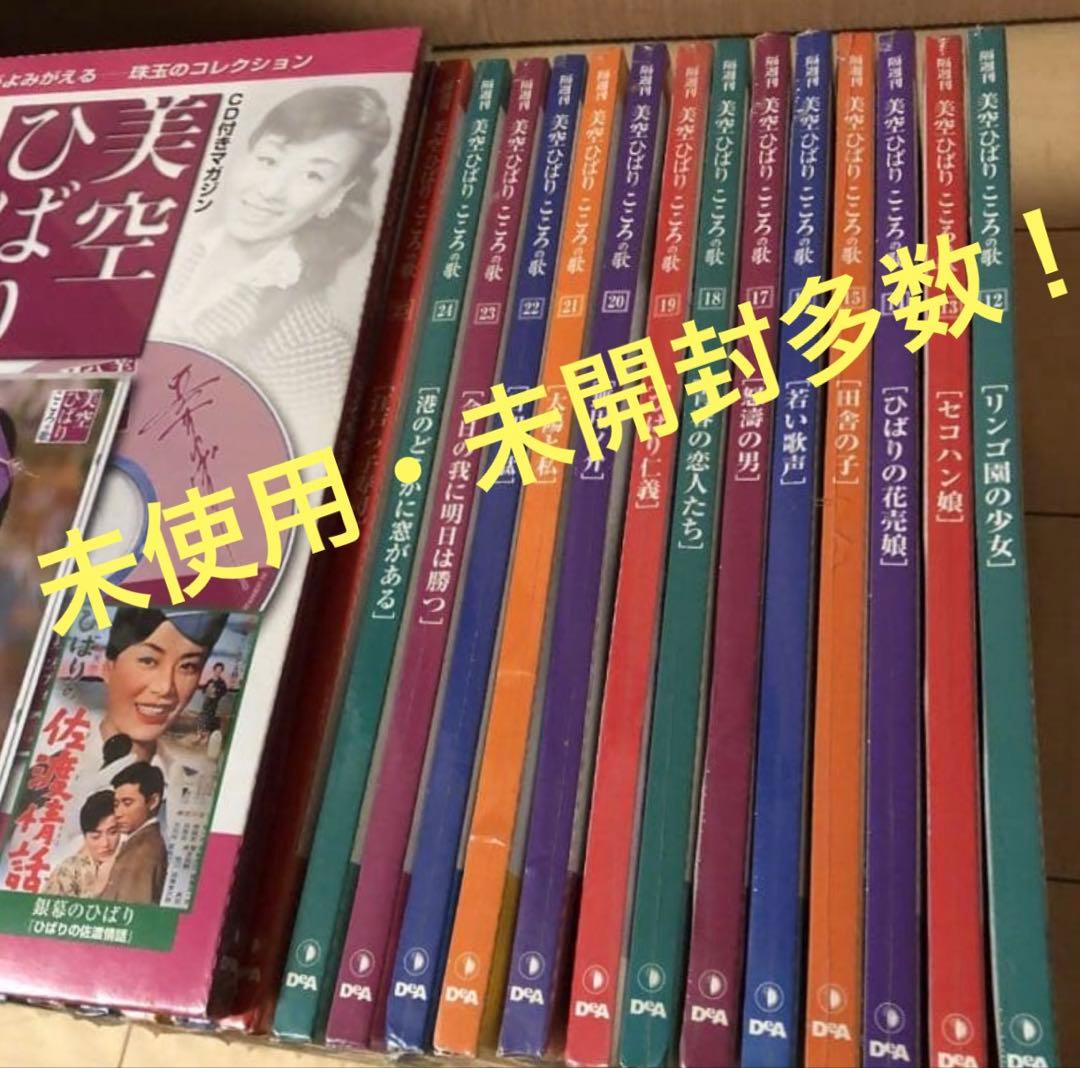美空ひばり CD 1〜68 マガジン付 未開封多数＋ 不死鳥 コンサート 2CD