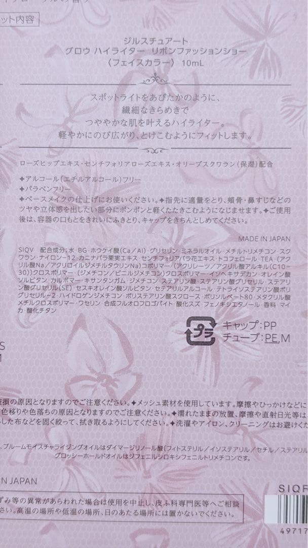 新品未開封♡ JILL STUART リボンファッションショーコレクション