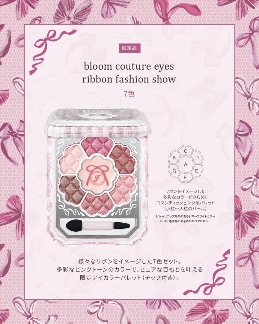 新品未開封♡ JILL STUART リボンファッションショーコレクション
