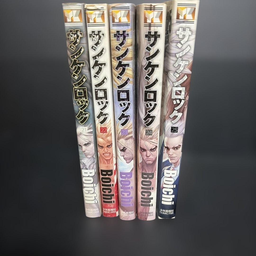 サンケンロック 全巻セット 1-25巻