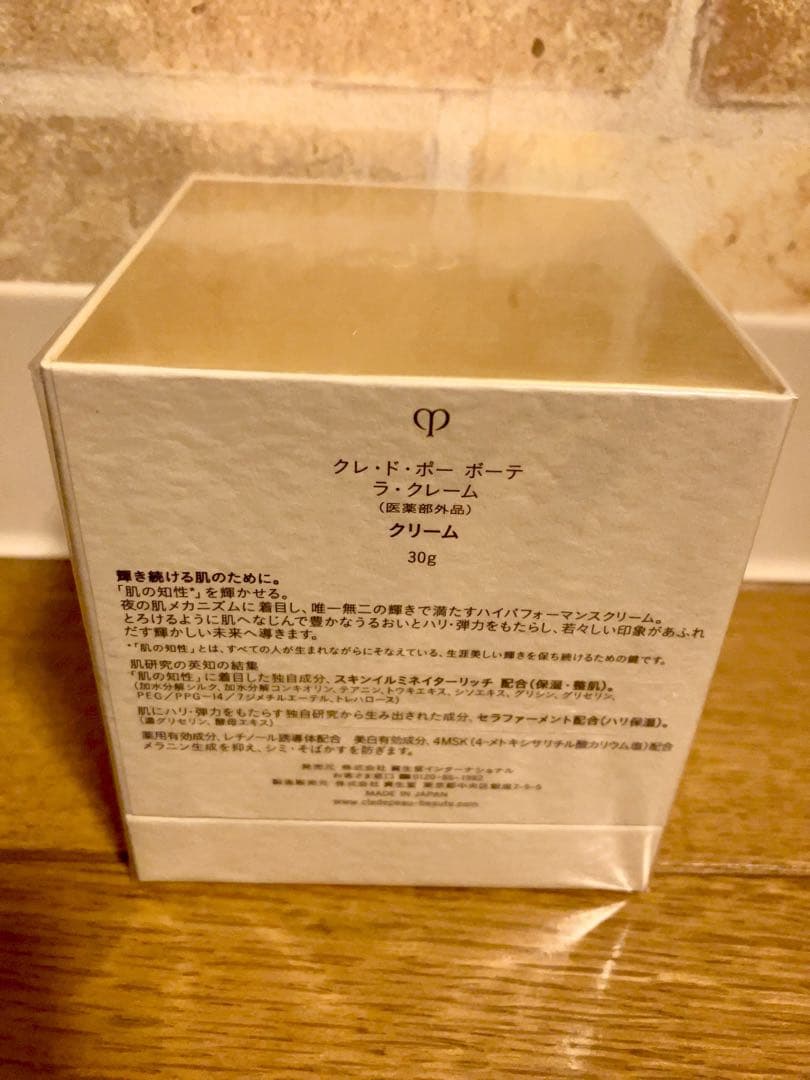 【新品未開封】クレドポーボーテ　ラクレーム本体　30g