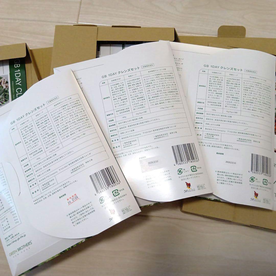 Y*U様 GREEN BROTHERS -ワンデイ クレンズ- ファスティングセ