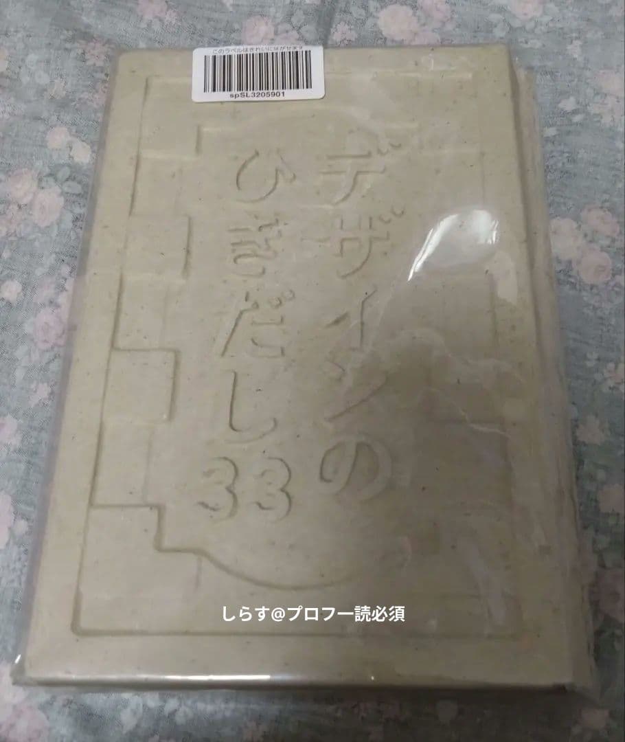 デザインのひきだし 31、32、33、34、35、39、47