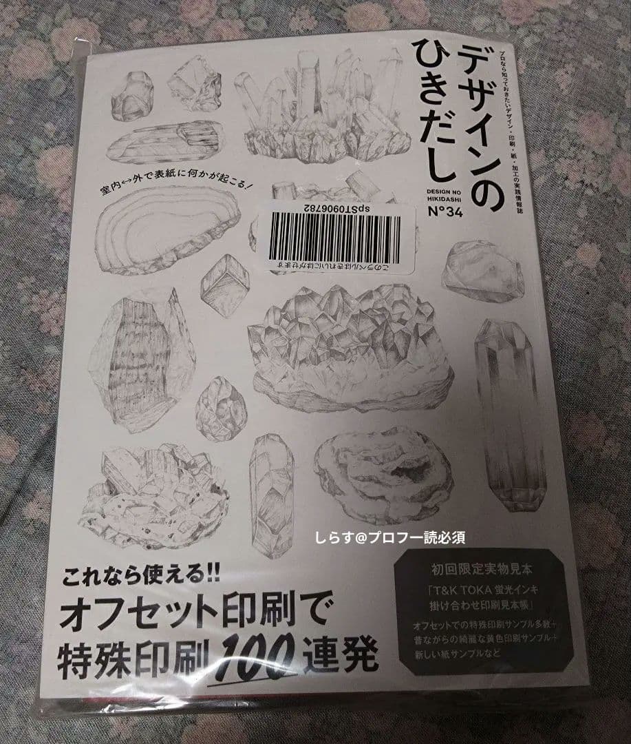 デザインのひきだし 31、32、33、34、35、39、47