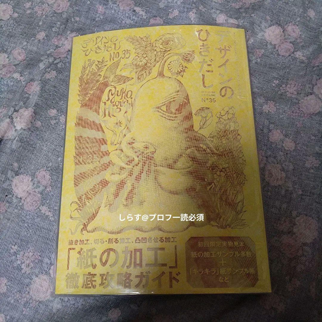 デザインのひきだし 31、32、33、34、35、39、47