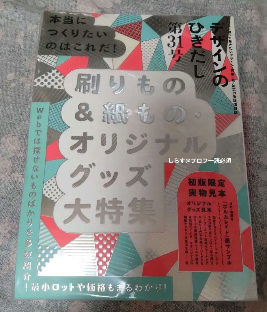 デザインのひきだし 31、32、33、34、35、39、47