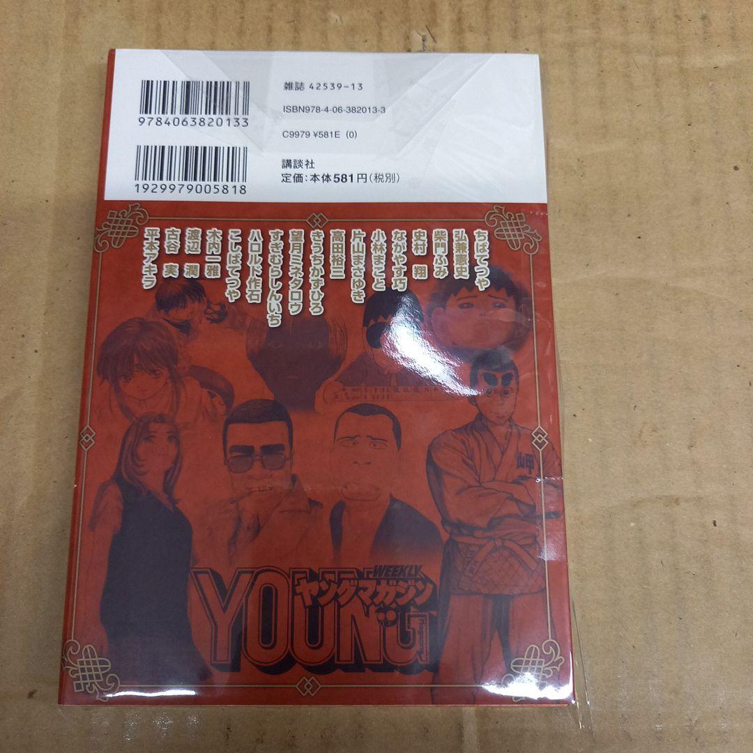 青春ヤンマガ　初版
