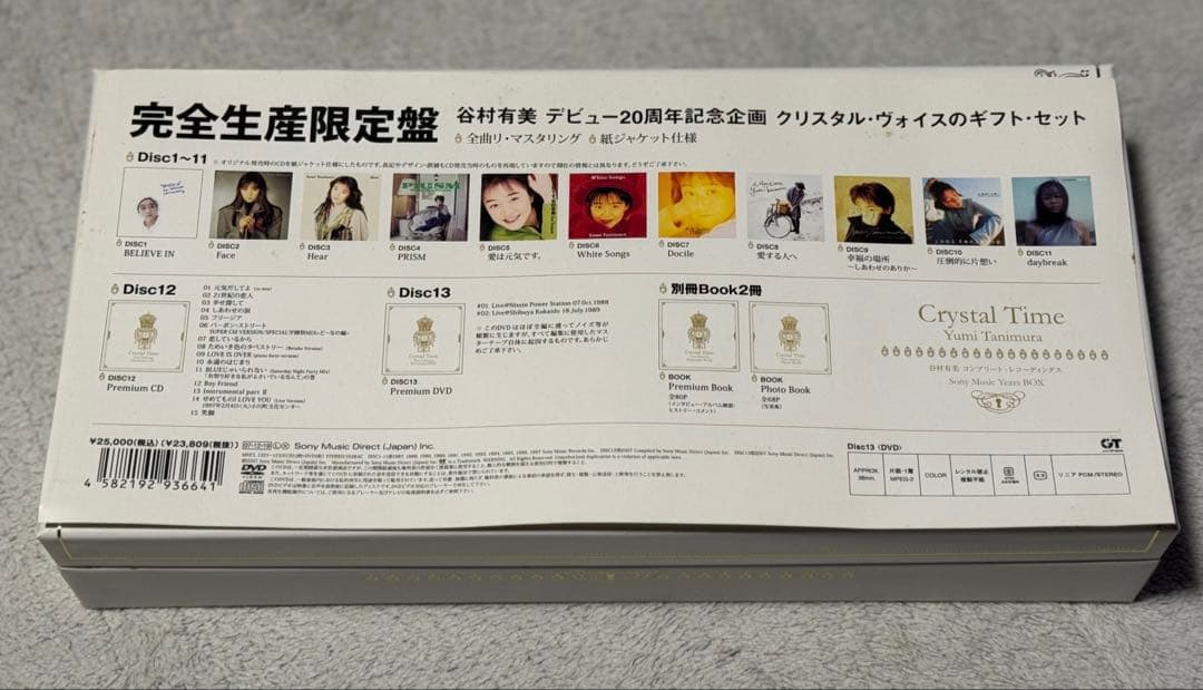 谷村有美20周年 BOX Crystal Time 完全生産限定盤（美品）