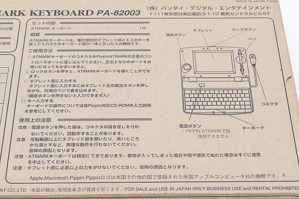 バンダイ pippin@ATMARK キーボード 未使用保管品