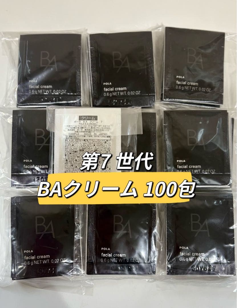 ポーラ第7 世代　BAクリーム 7 0.6gX 100包