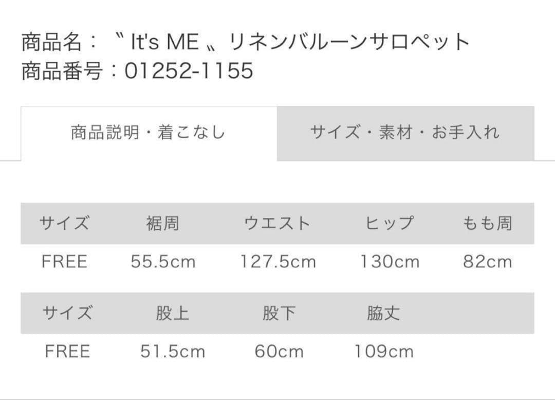 nest Robe It's ME リネンバルーンサロペット
