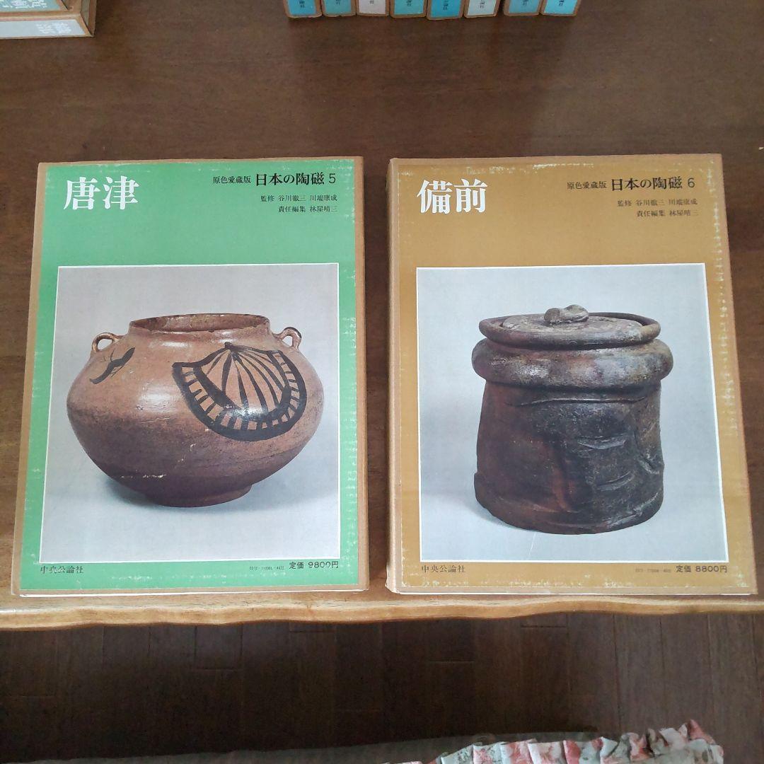 日本の有名陶冶器　全集１４冊セット
