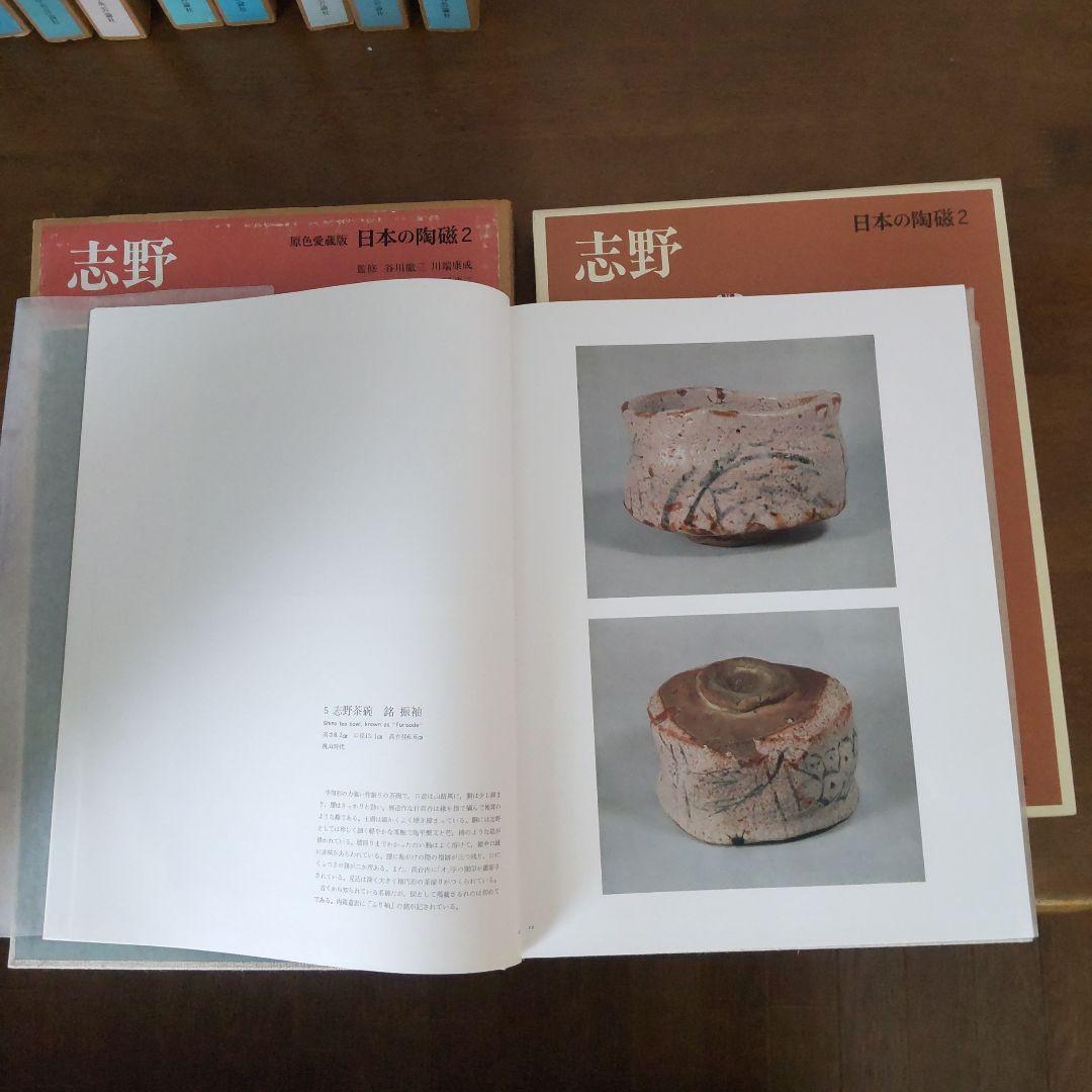 日本の有名陶冶器　全集１４冊セット