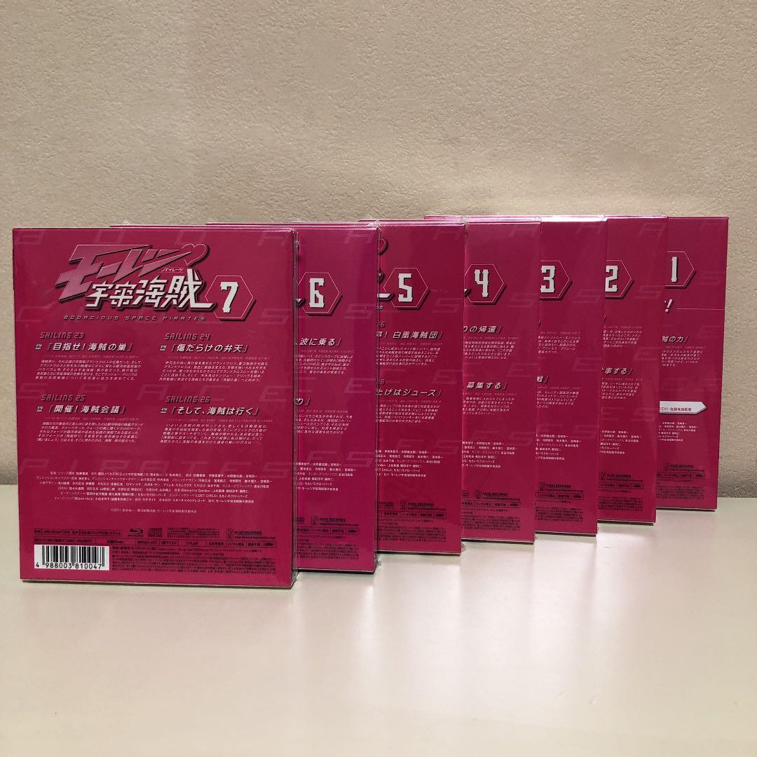 モーレツ宇宙海賊(パイレーツ) (1-7全巻セット)〈初回限定版〉