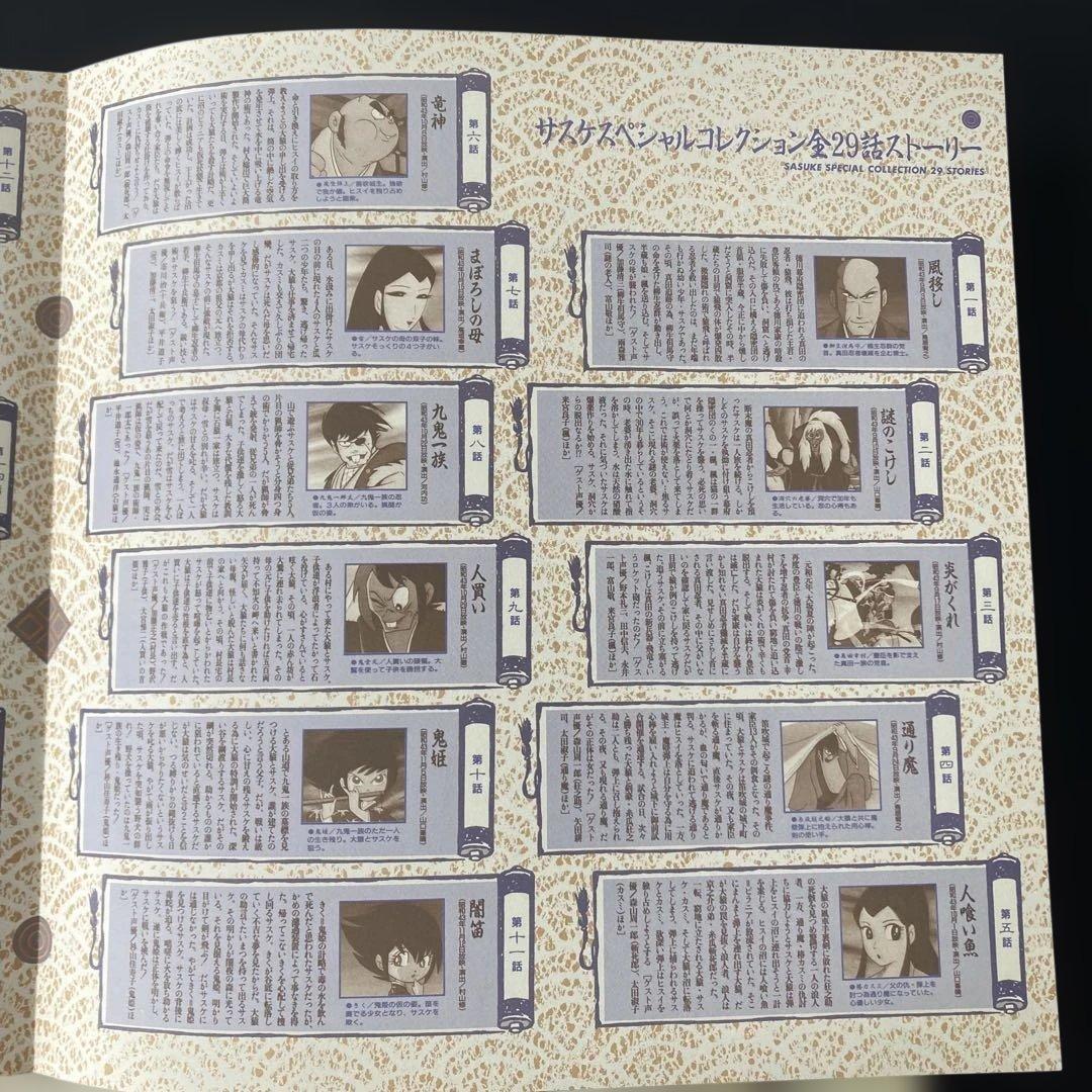 LDアニメ『サスケ』のレーザーディスクスペシャル・コレクション BOXで全29話
