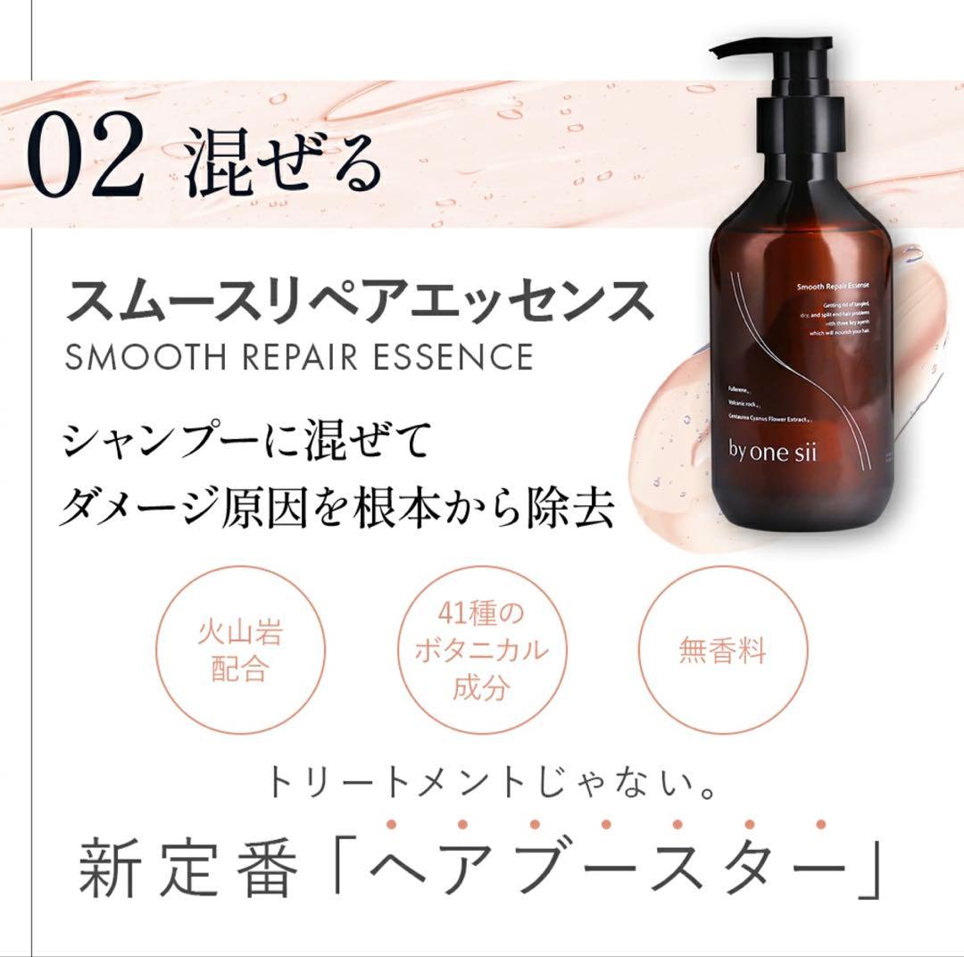 バイワンシー リペアエッセンス 美容液 トリートメント4本まとめ売り
