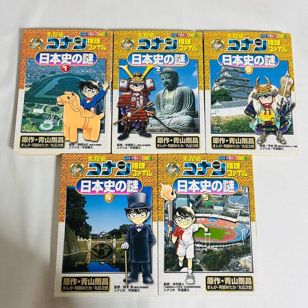 日本史 世界史探偵コナン コナン学習シリーズ 名探偵 コナン 24冊セット