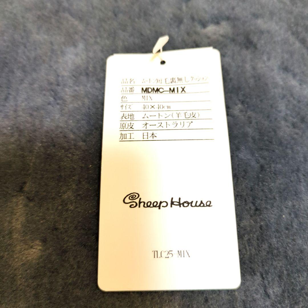 【値下げ限界 ダニ付かない】じぶんまくら ムートン 座布団 3枚セット売り