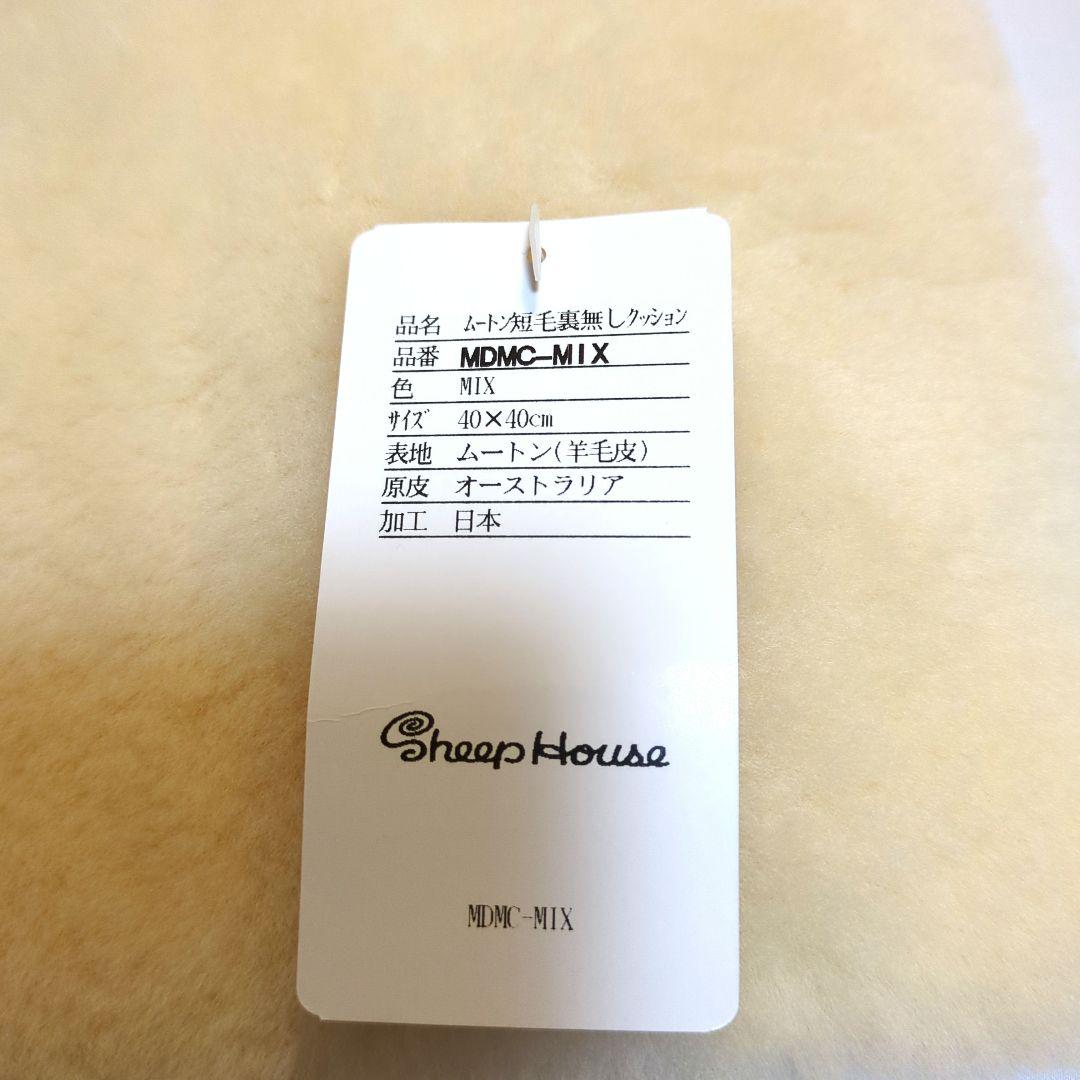 【値下げ限界 ダニ付かない】じぶんまくら ムートン 座布団 3枚セット売り