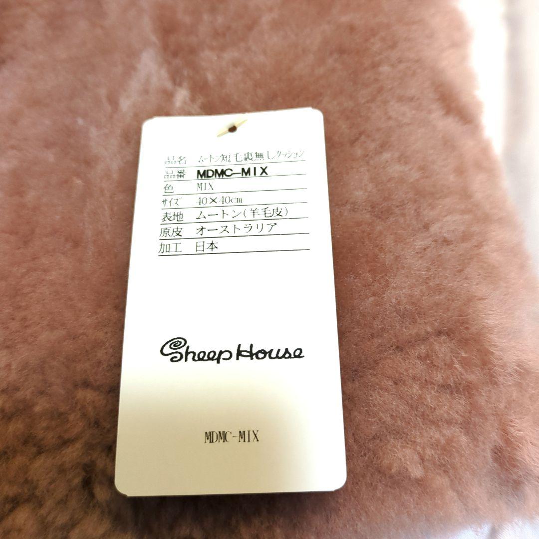 【値下げ限界 ダニ付かない】じぶんまくら ムートン 座布団 3枚セット売り