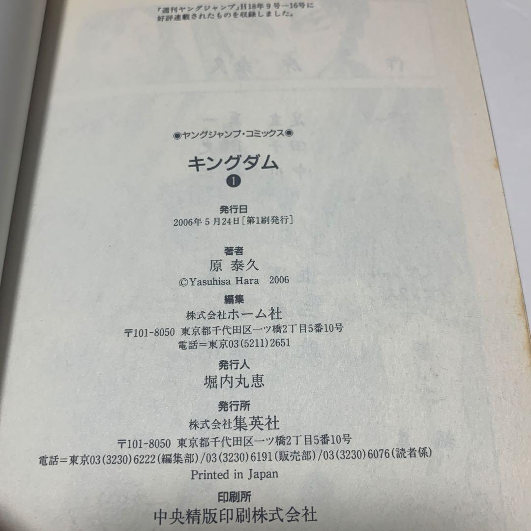 キングダム 1 初版