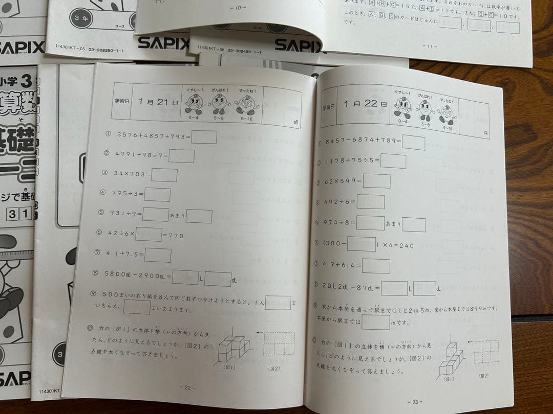 SAPIX サピックス 3年 基礎力トレーニング 10冊 未記入 算数 小3