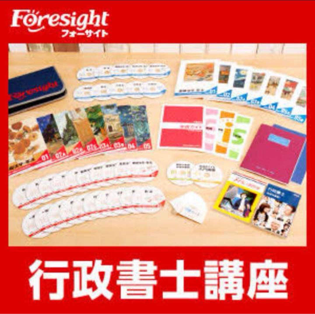 フォーサイト 2017年度版 行政書士 DVD講座