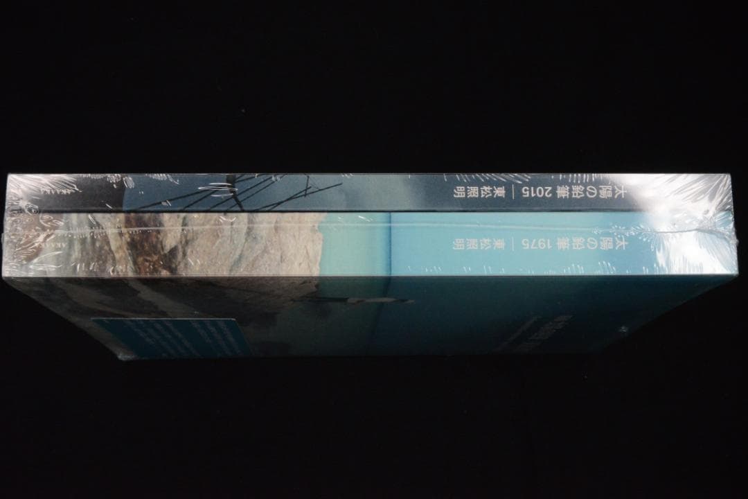 【新編　太陽の鉛筆】東松照明　新品　★★大幅に値下げしました