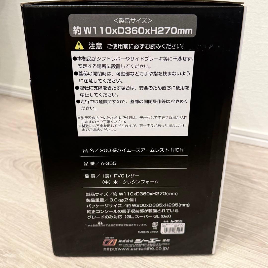 ☆新品未使用☆シーエー産商 200系ハイエース アームレスト A-355