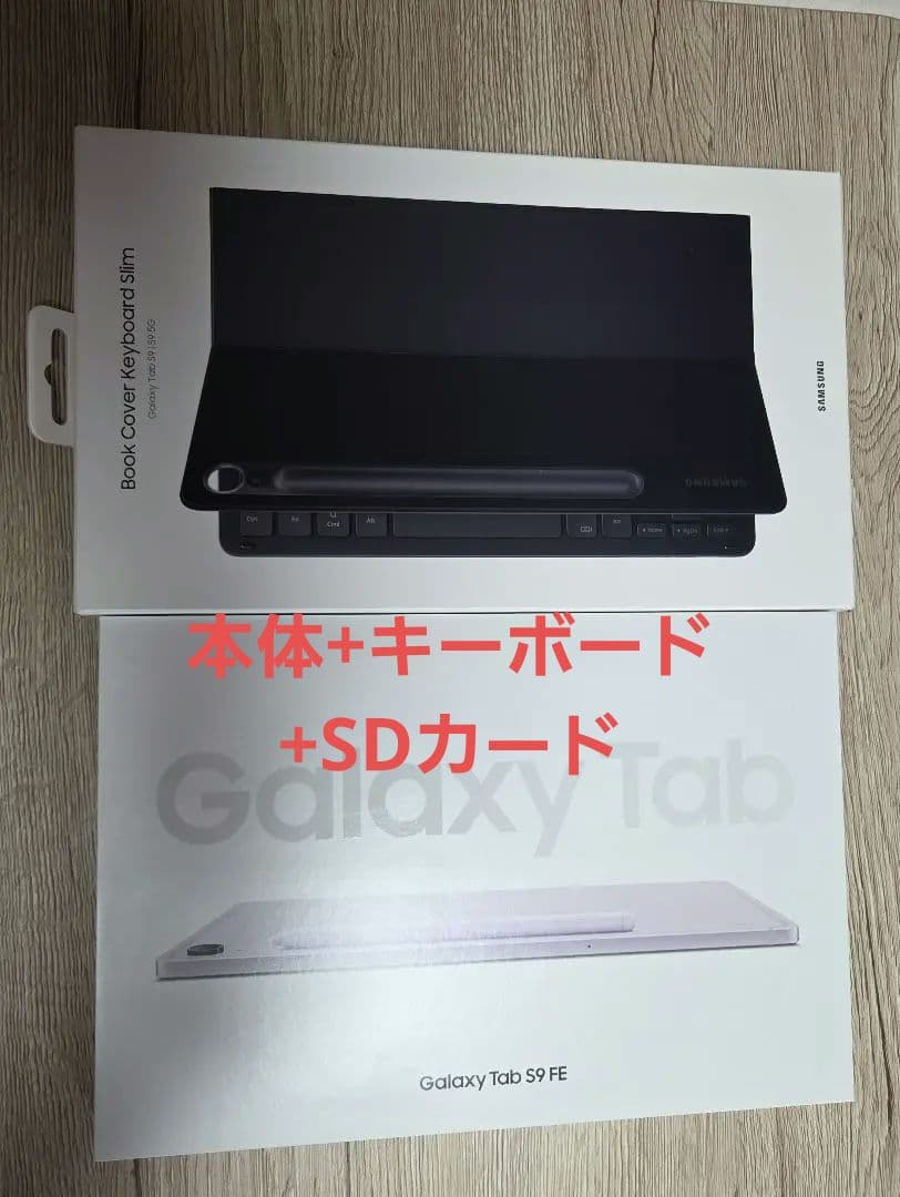 Galaxy Tab S9 FE ラベンダー 128GB 純正キーボード付 中古