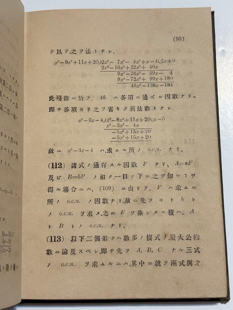 【稀少・137年前】明治21年『訓蒙代数学』大森俊次訳 上編 和本(数学書)