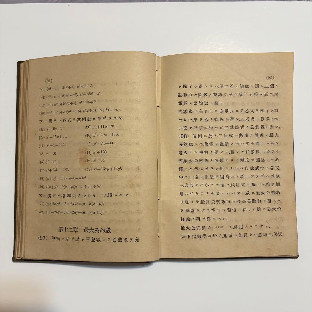 【稀少・137年前】明治21年『訓蒙代数学』大森俊次訳 上編 和本(数学書)