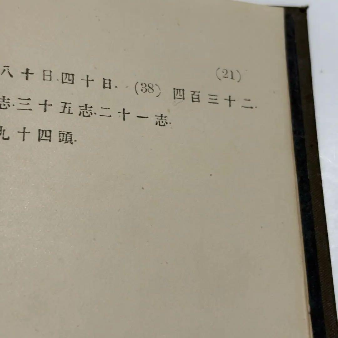 【稀少・137年前】明治21年『訓蒙代数学』大森俊次訳 上編 和本(数学書)