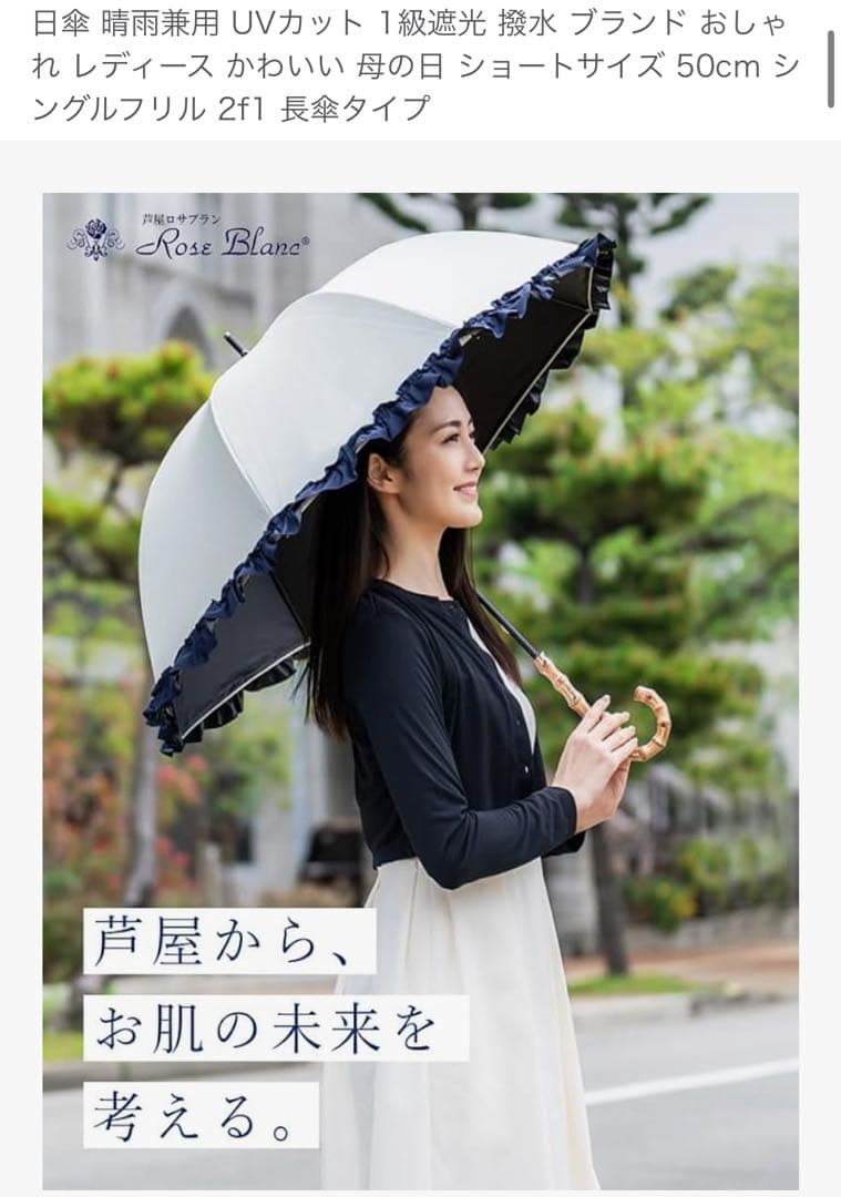 芦屋ロサブラン 日傘 50cm ベージュ UVカット