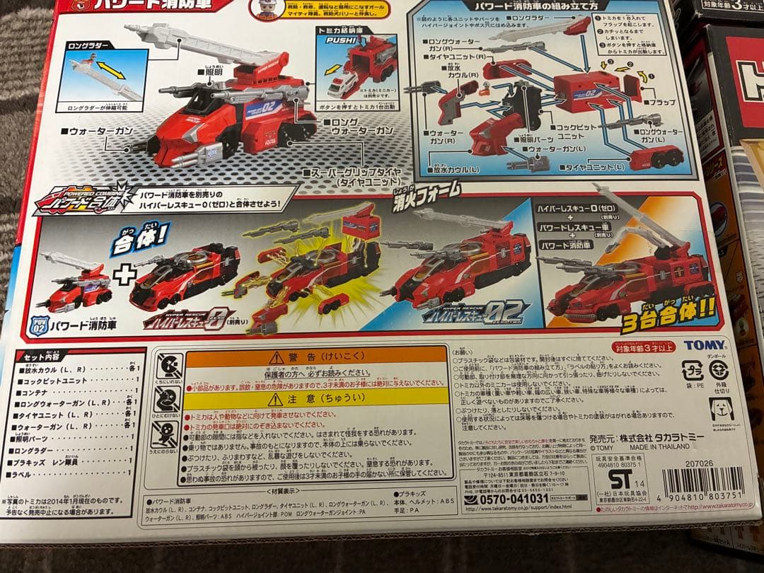 トミカハイパーレスキュー　セット