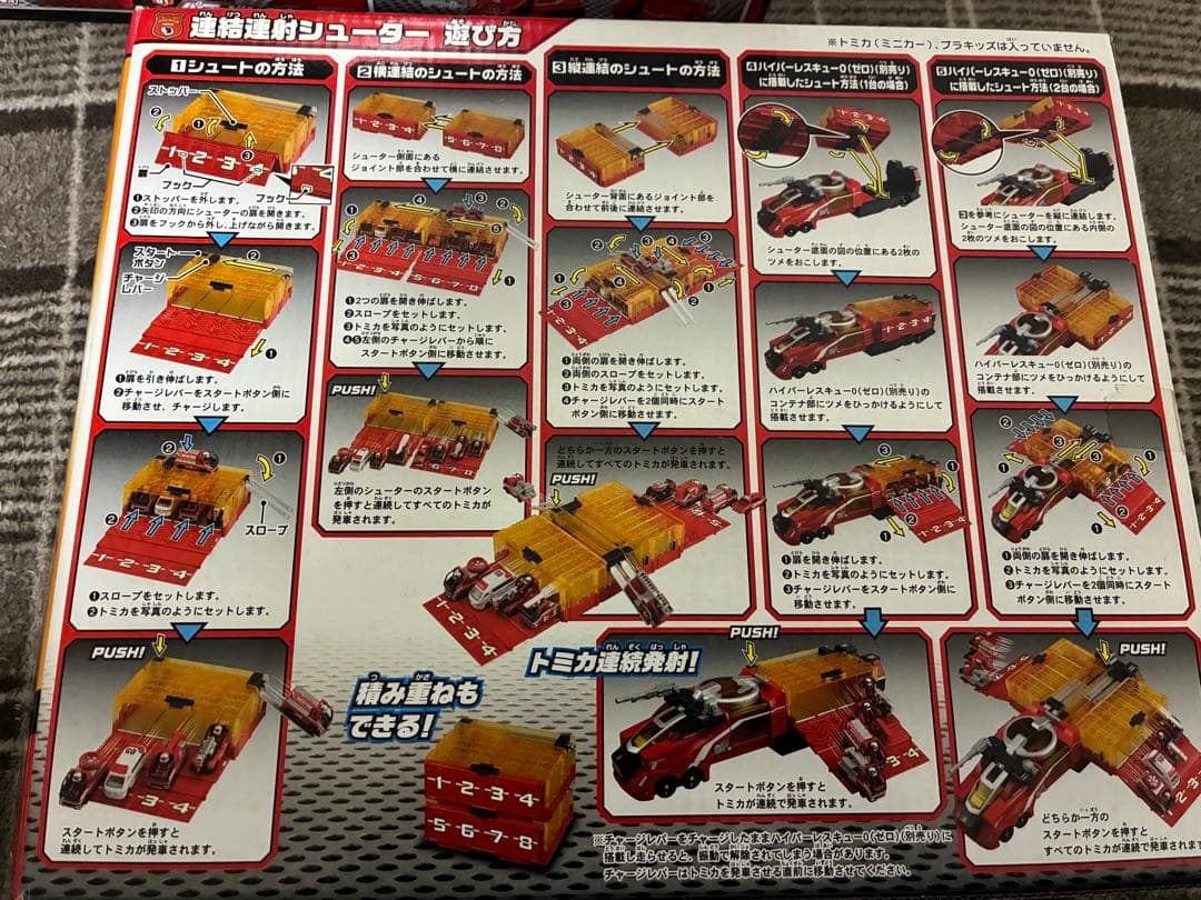 トミカハイパーレスキュー　セット