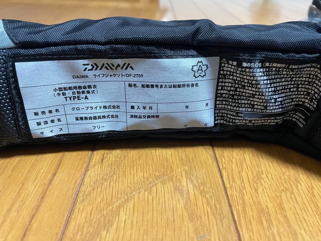 ダイワ　DAIWA ライフジャケット 廃盤　新品未使用