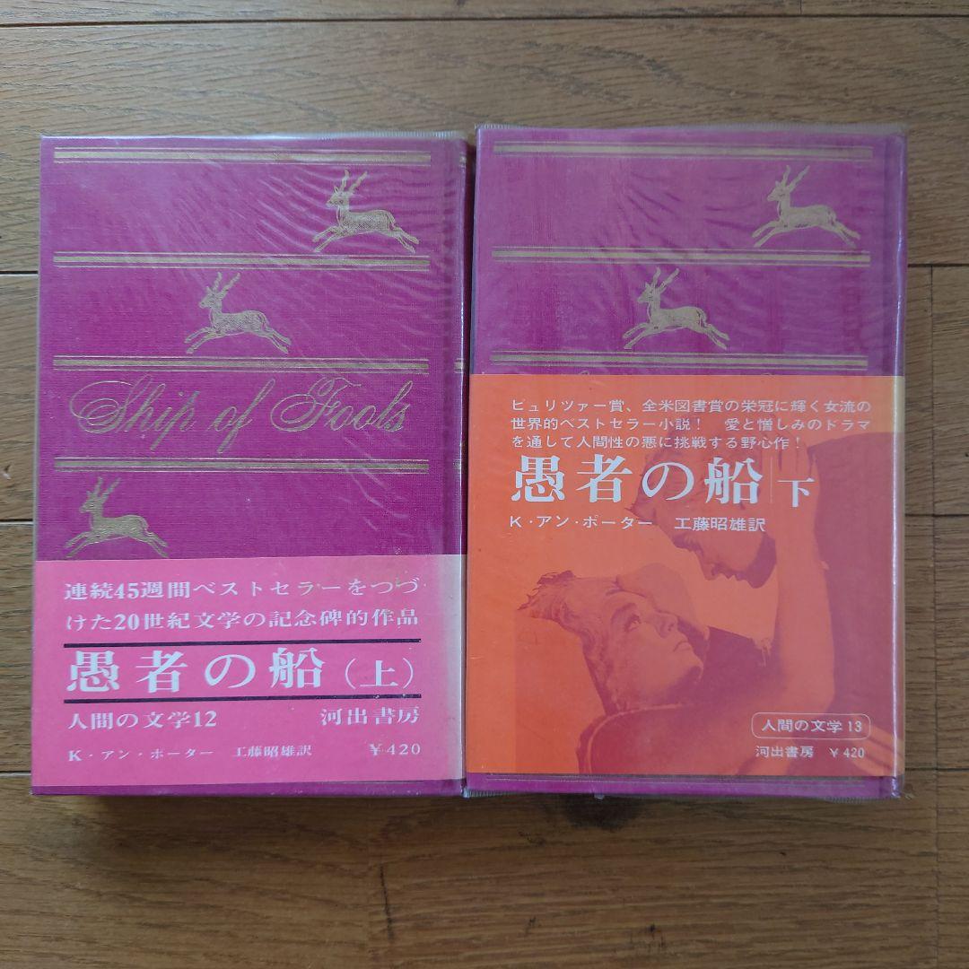 絶版人間の文学 河出書房 希少本18冊