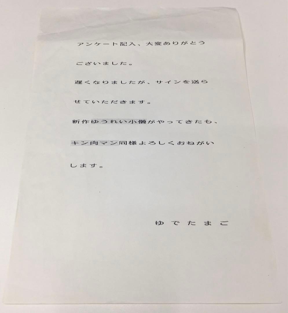 ゆでたまご先生☆直筆サイン色紙☆キン肉マン