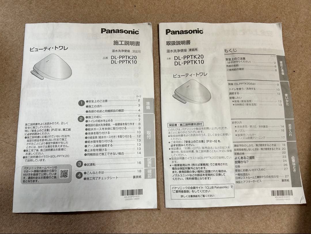 Panasonic DL-PPTK10-CP 温水洗浄便座