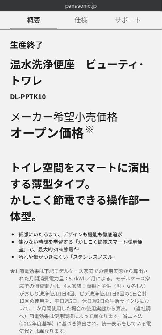 Panasonic DL-PPTK10-CP 温水洗浄便座