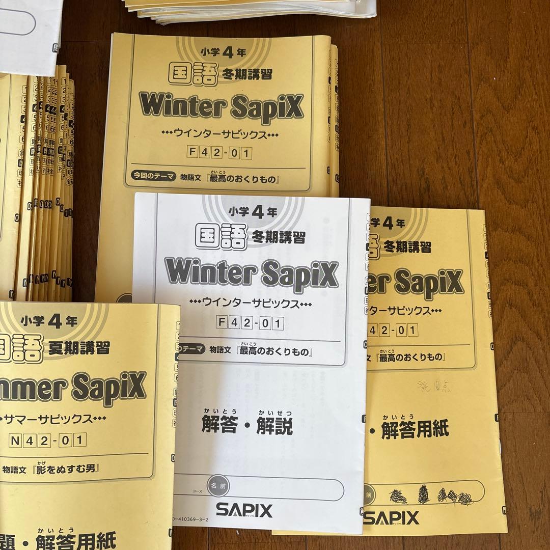 SAPIX小学4年　国語デイリーサピックス春期夏期冬期講習セット