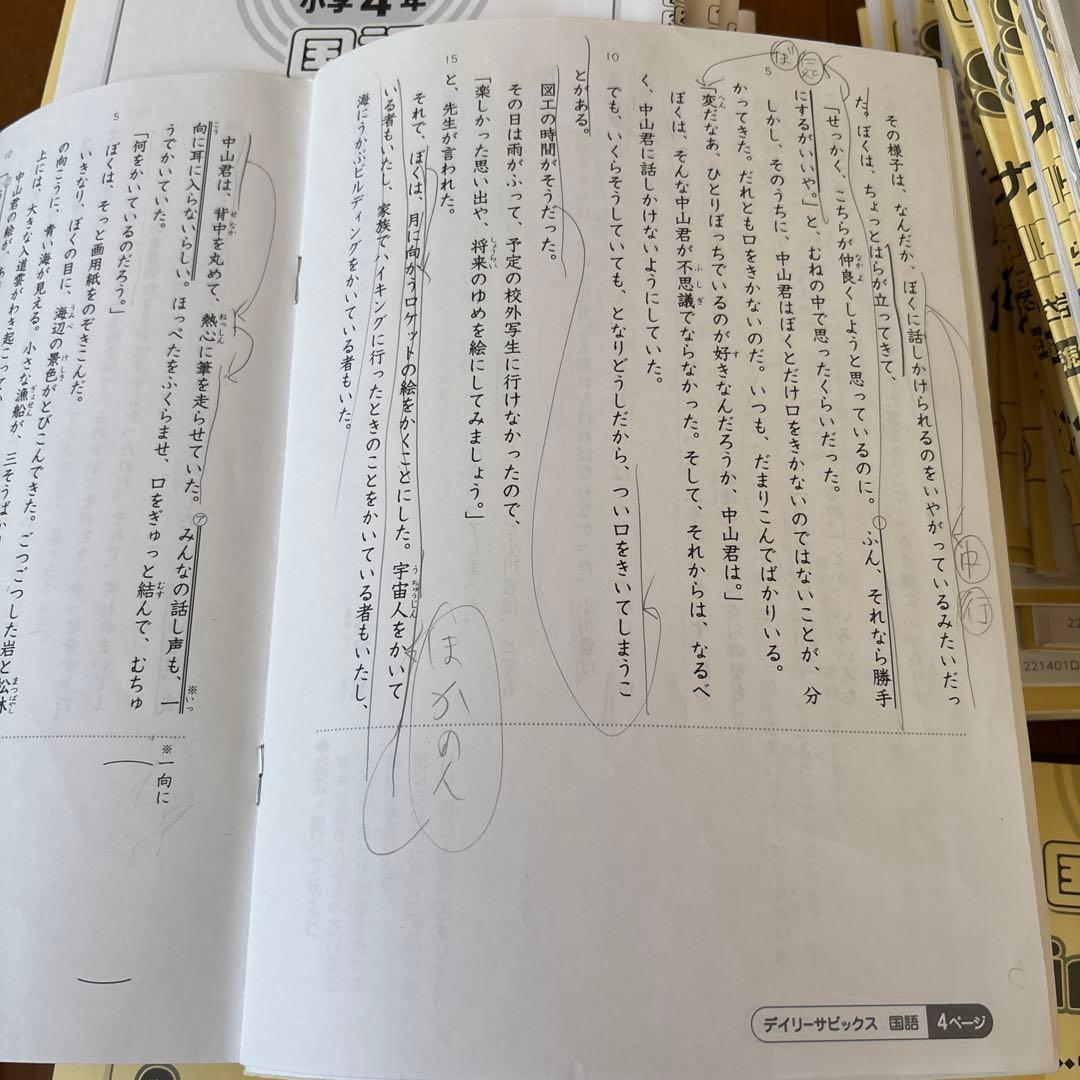 SAPIX小学4年　国語デイリーサピックス春期夏期冬期講習セット