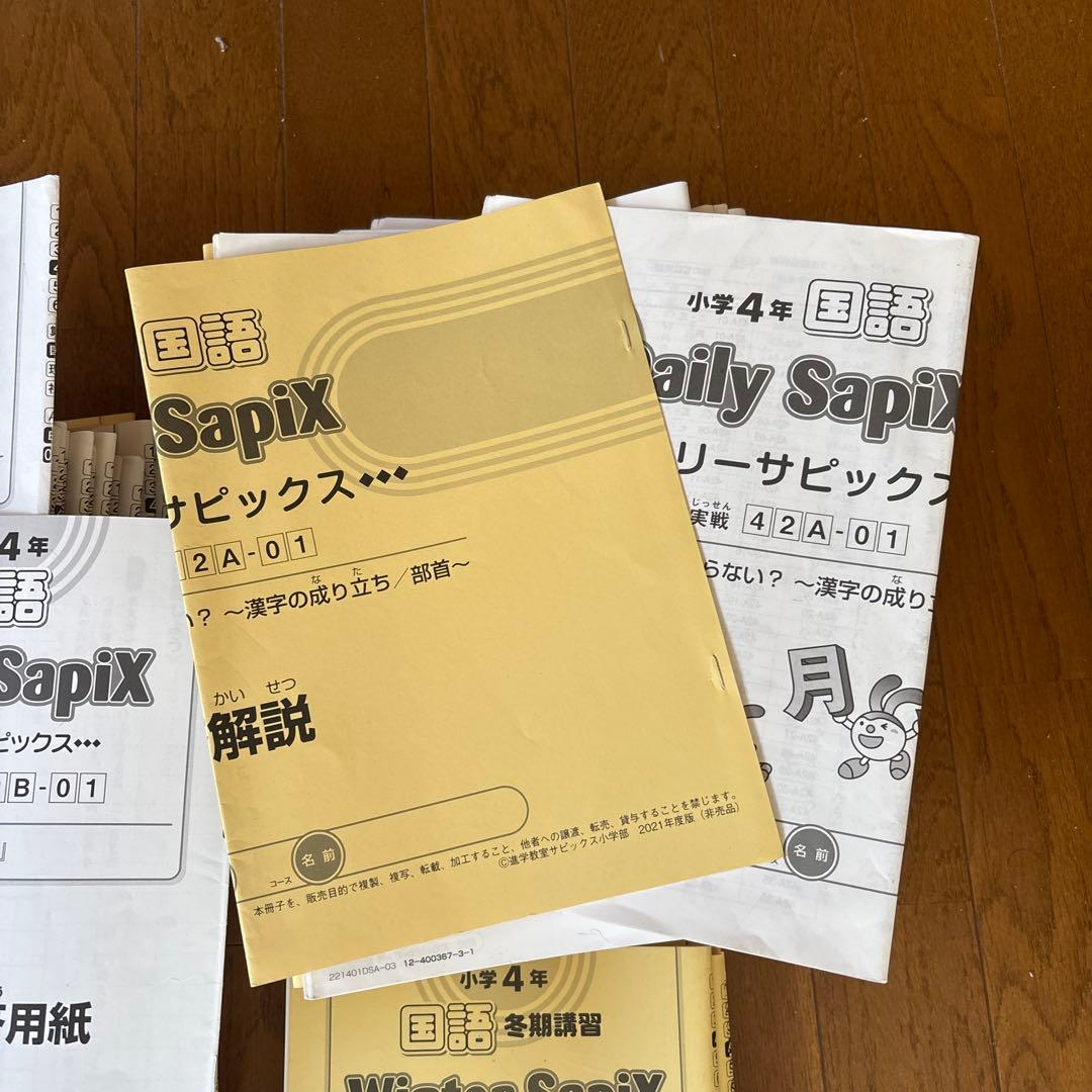 SAPIX小学4年　国語デイリーサピックス春期夏期冬期講習セット