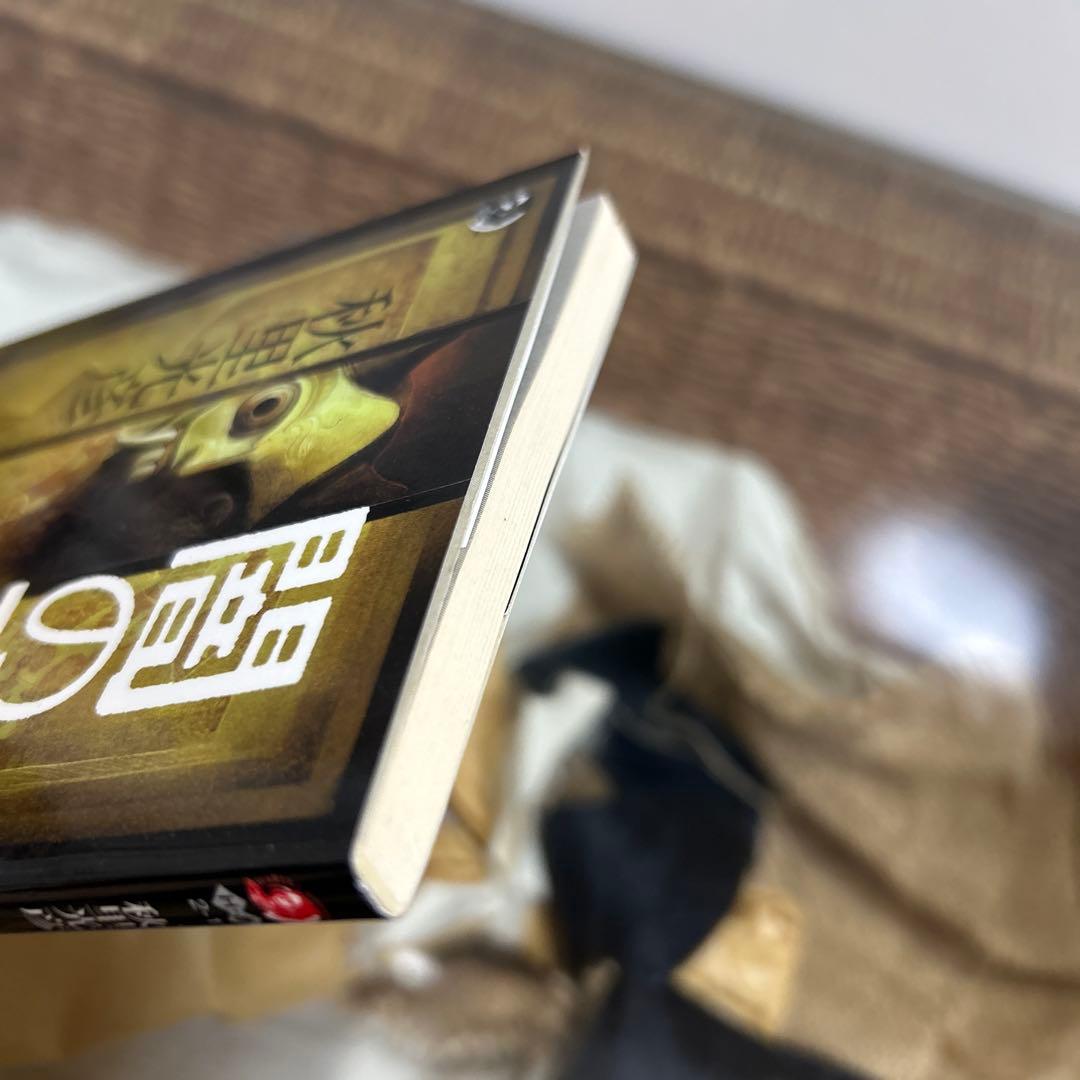 【秋里光彦　初版❗️】　闇の司　ハルキ・ホラー文庫