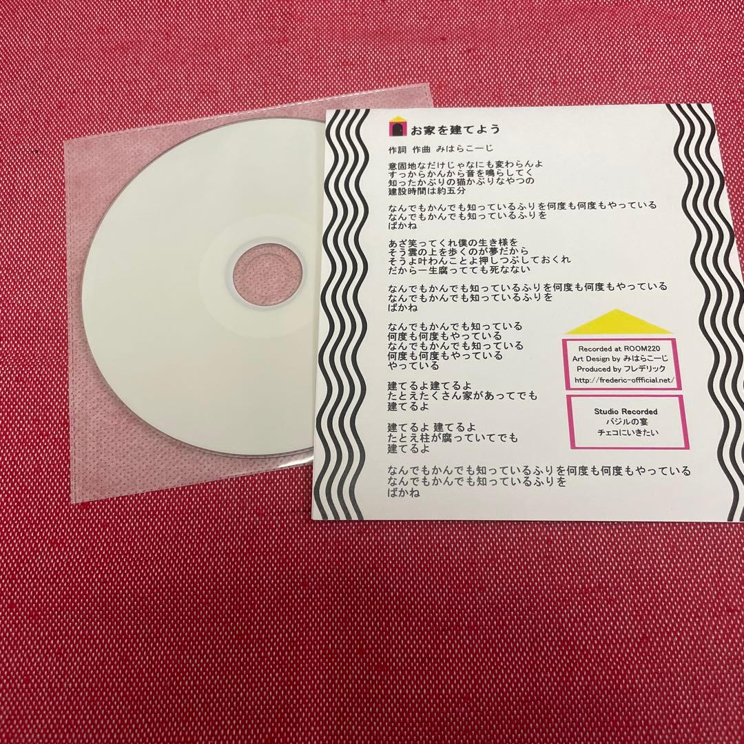 フレデリックのCD 廃盤