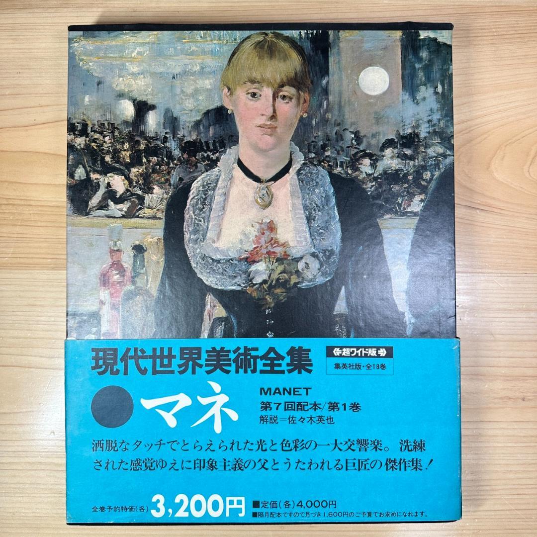 【初版】現代世界美術全集/ワイド版/全25巻