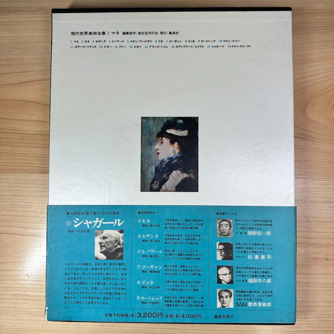 【初版】現代世界美術全集/ワイド版/全25巻