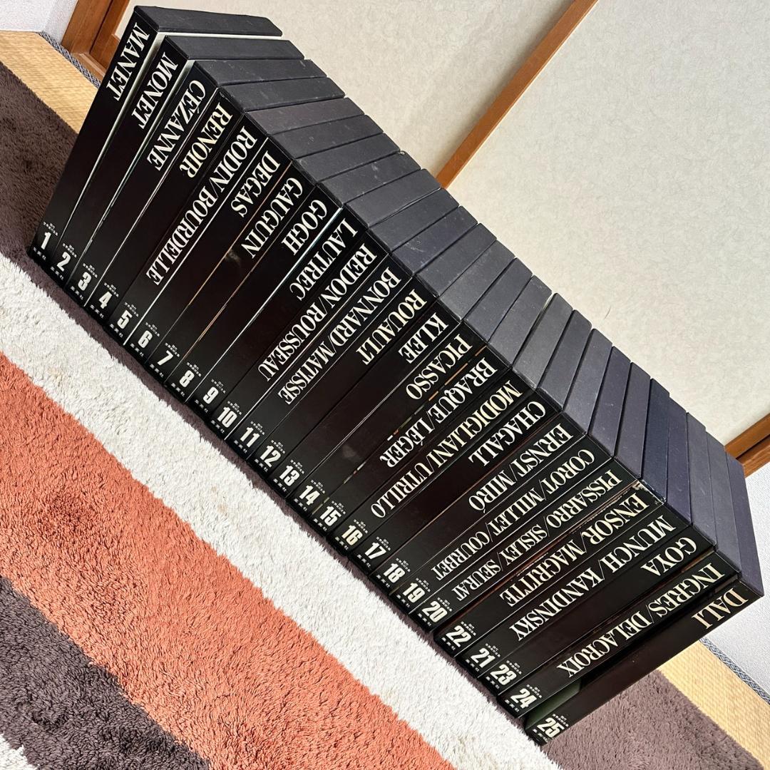 【初版】現代世界美術全集/ワイド版/全25巻